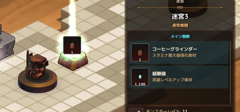 迷宮のステージクリア報酬で獲得