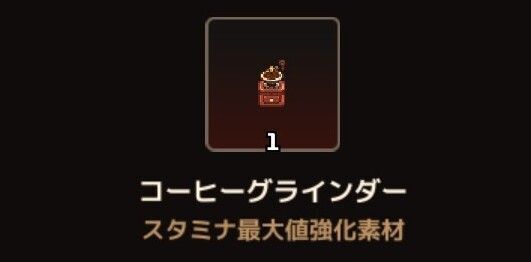 コーヒーグラインダー