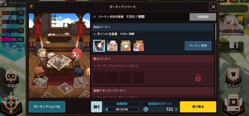 ガーディアンベース