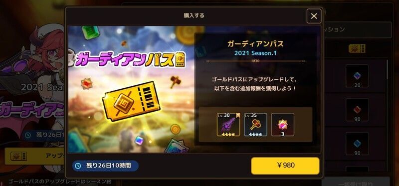 ガーディアンゴールドパス