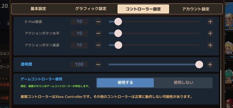 ゲームコントローラー使用を設定する