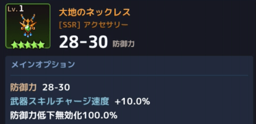 大地のネックレス