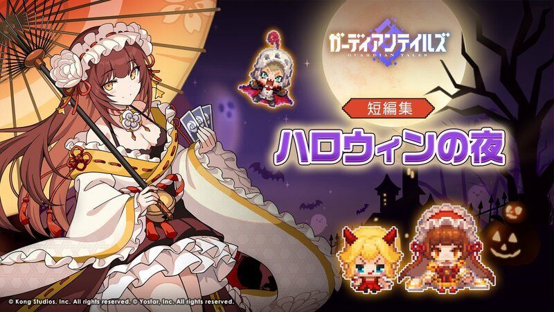 ガデテル ハロウィンの夜 の攻略 ガーディアンテイルズ ガデテル攻略wiki Gamerch