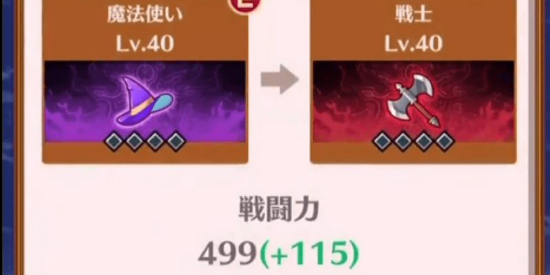 職業のレベルはリセットされない