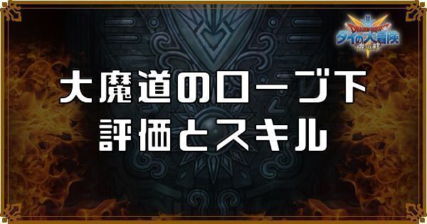 大魔道のローブ下