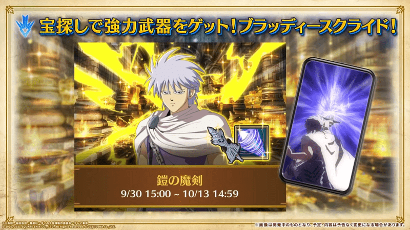 ヒュンケル装備ガチャが開始される