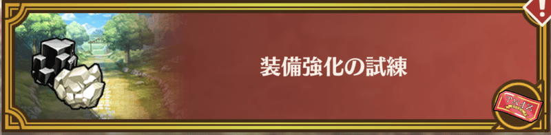 強化鉱石の入手方法