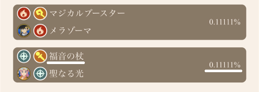 福音の杖は副産物で狙うのがベスト！