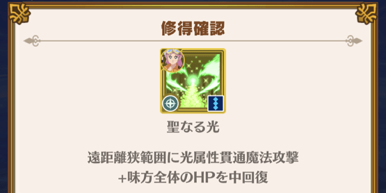 回復の特技や奥義持ちを評価