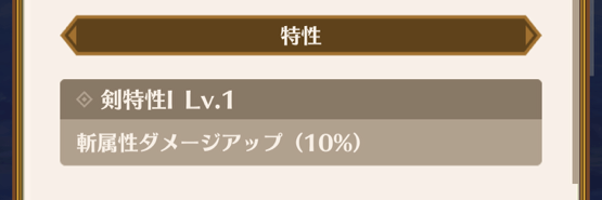 特性が強力な武器を高く評価