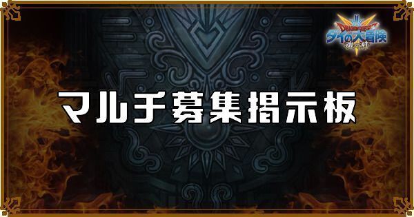 マルチ募集掲示板