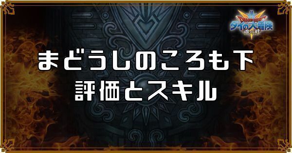 まどうしのころも下