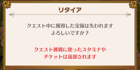 リタイアを選択してリセマラをする