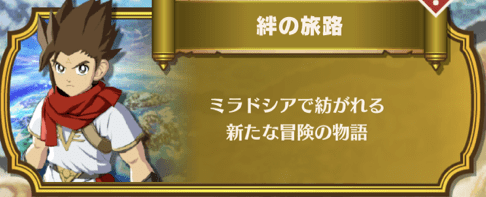 クエストを進めてキャラをゲットする