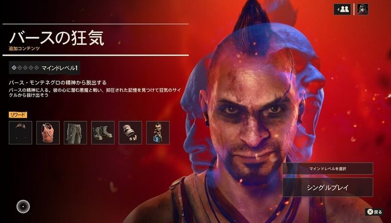 Dlc バースの狂気 ファークライ6 Gamerch