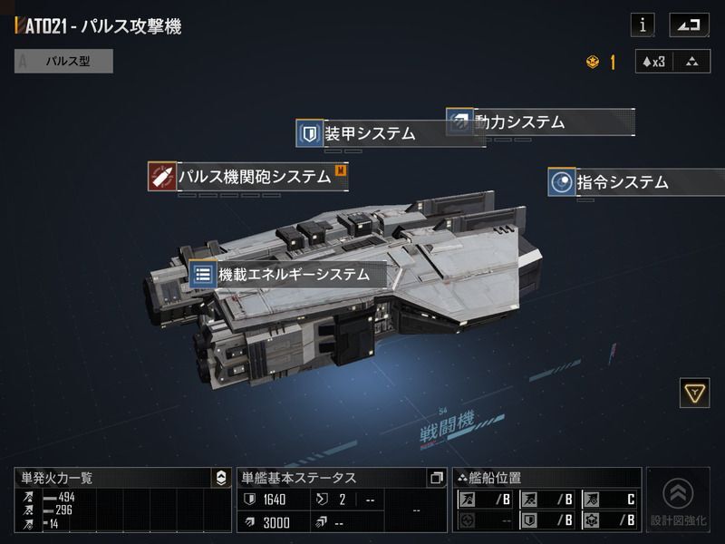 【インラグ】「AT021-パルス攻撃機」の基本情報・評価・戦術・その他 - インフィニットラグランジュ攻略 | Gamerch