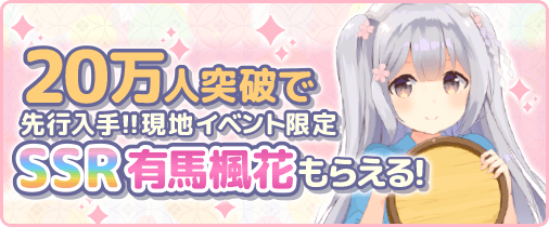 事前登録特典の画像