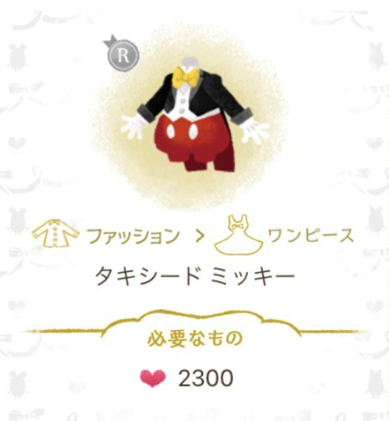 タキシード ミッキー リトド攻略wiki Gamerch