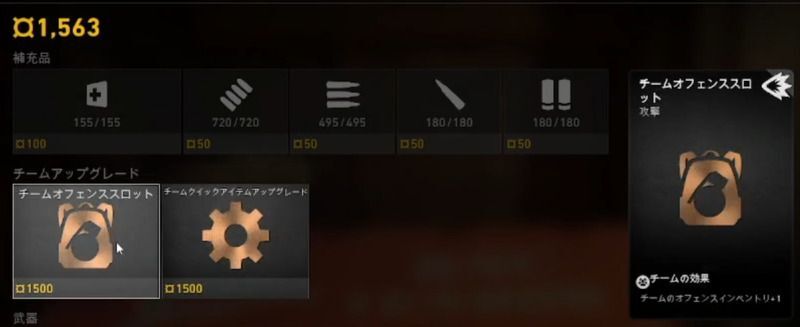 チームアップグレード