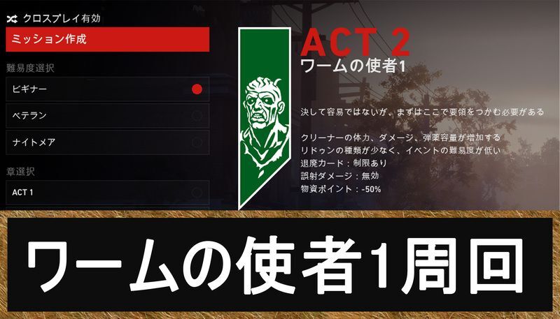 ワームの使者1周回のやり方と必要なカード