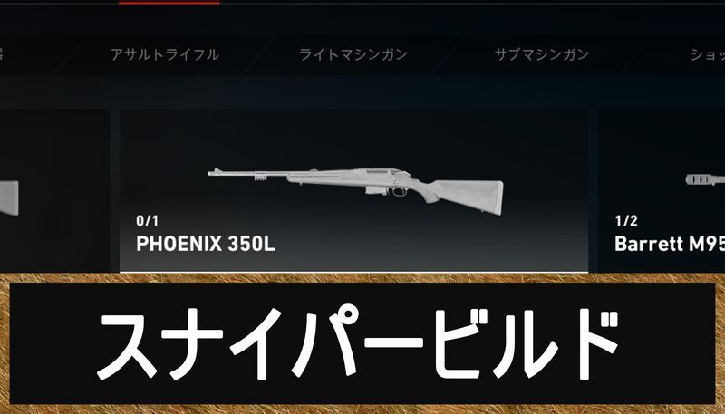 スナイパービルドでおすすめのカード