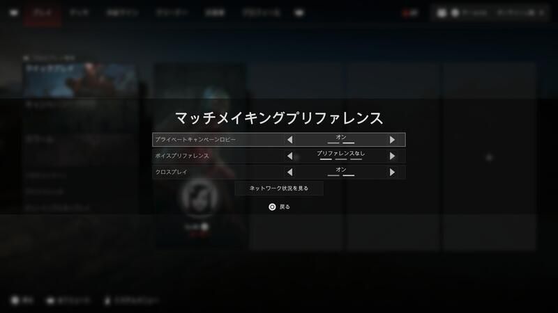 プライベートキャンペーンロビーをオン