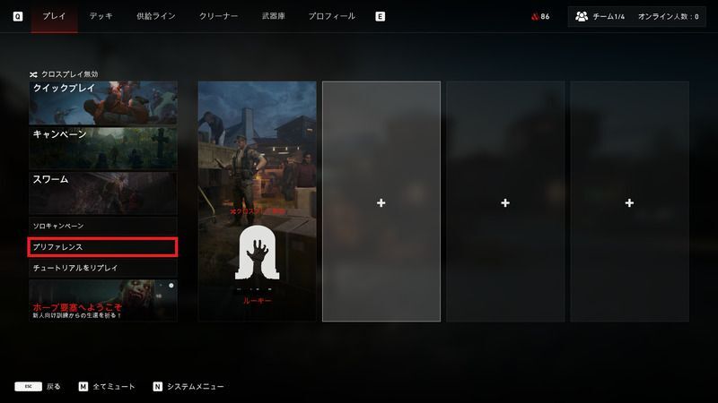 プリファレンス選択画面