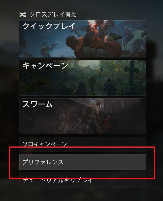 プリファレンスを選択画面