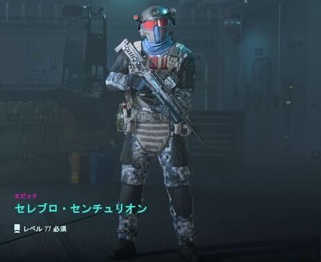 セレブロ・センチュリオン