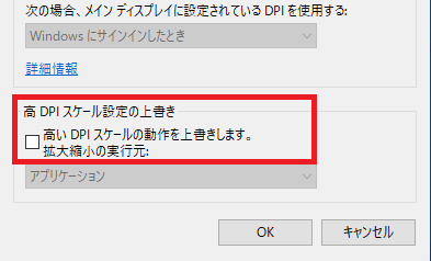 高DPIのスケール設定