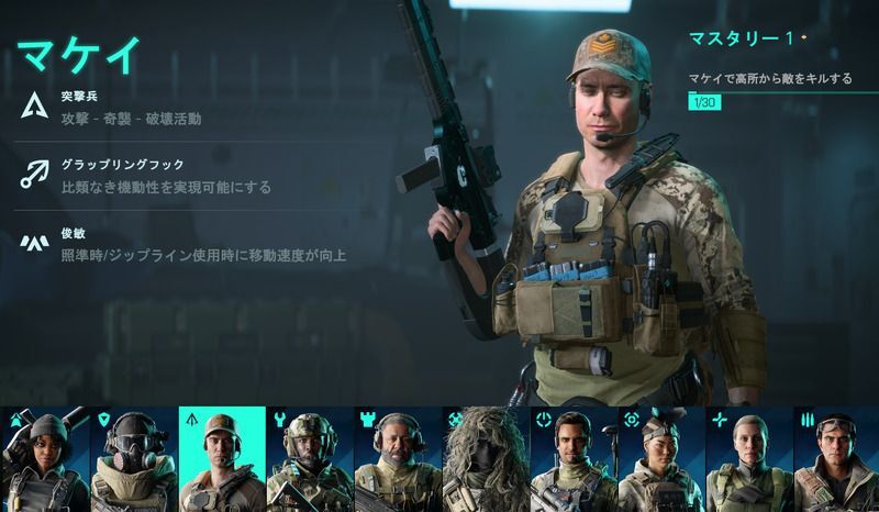 キャラ選択画面