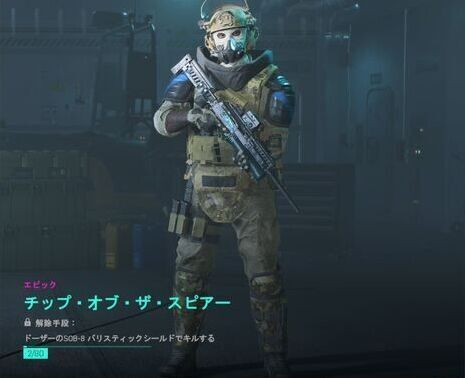 チップ・オブ・ザ・スピアー