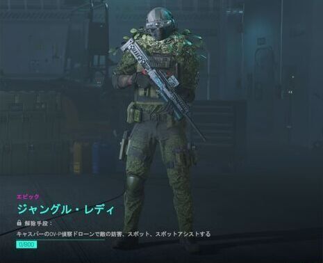 ジャングルレディ