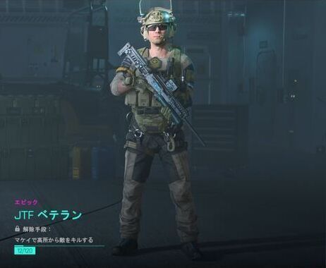 JTFベテラン