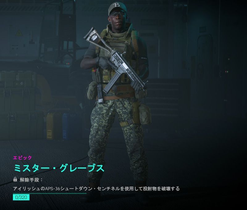 ミスター・グレーブス