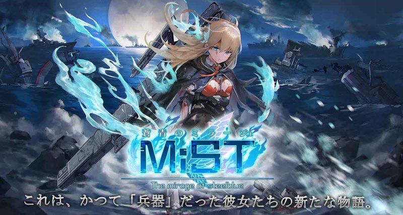 蒼青のミラージュ