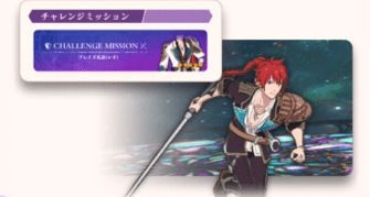 チャレンジミッション