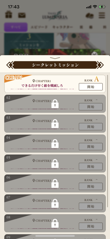 シークレットミッション選択画面