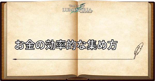 お金の入手方法
