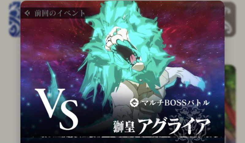 マルチBOSSバトルに参加する