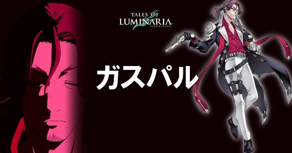 ガスパルの使い方