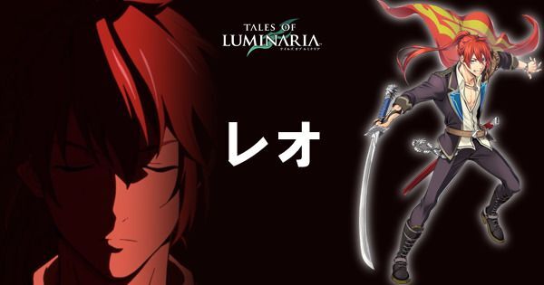 レオの使い方とおすすめ装備