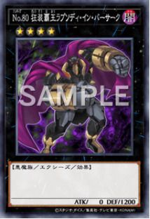 No.80 狂装覇王ラプソディ・イン・バーサーク