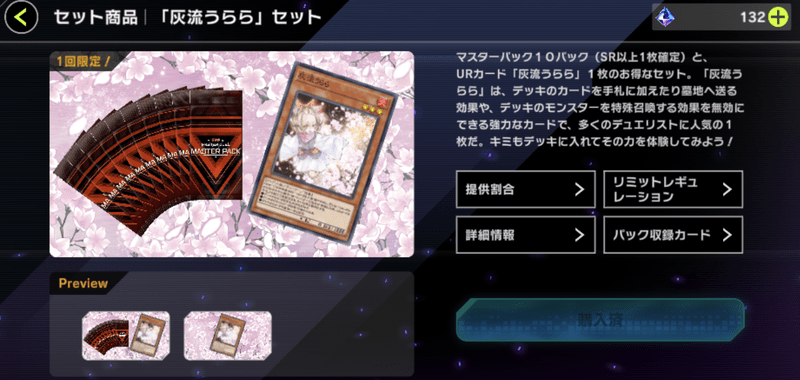 灰流うららセットの内容