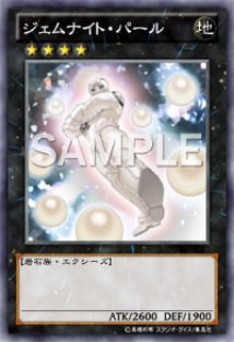 ジェムナイトパール