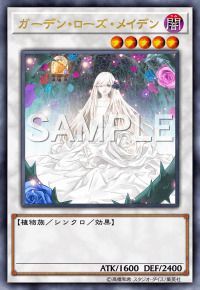 ガーデン・ローズ・メイデン