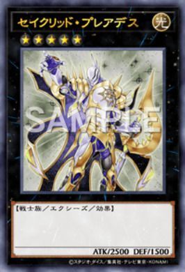 セイクリッド・プレアデス