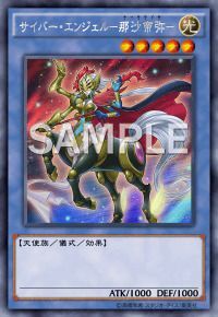 サイバー・エンジェル-那沙帝弥-