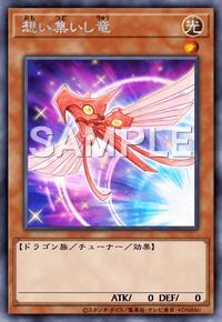想い集いし竜