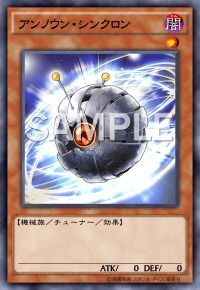 アンノウン・シンクロン